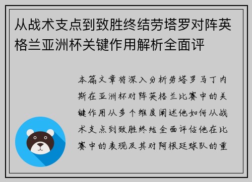 从战术支点到致胜终结劳塔罗对阵英格兰亚洲杯关键作用解析全面评 从战术支点到致胜终结劳塔罗对阵英格兰亚洲杯关键作用解析全面评