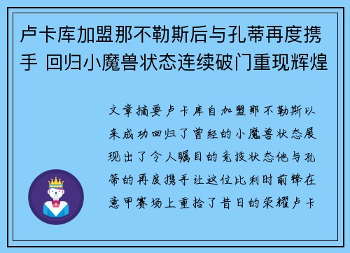 卢卡库加盟那不勒斯后与孔蒂再度携手 回归小魔兽状态连续破门重现辉煌