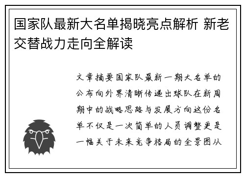 国家队最新大名单揭晓亮点解析 新老交替战力走向全解读